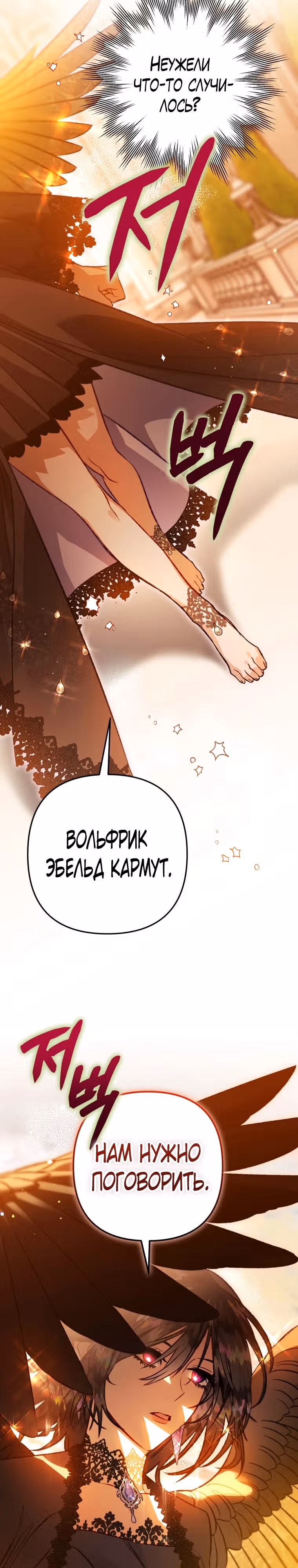 Я неизбежно стала вороной — Том 2 · Глава 95, страница 20