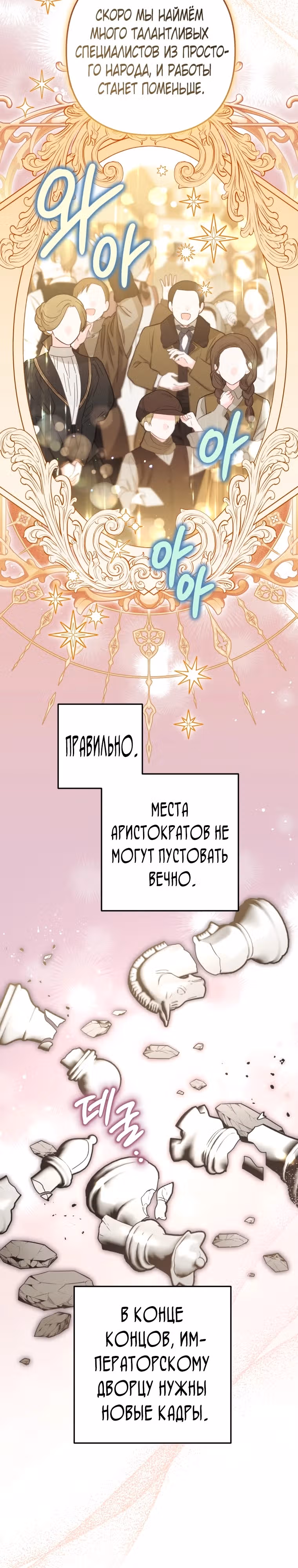 Я неизбежно стала вороной — Том 2 · Глава 95, страница 3