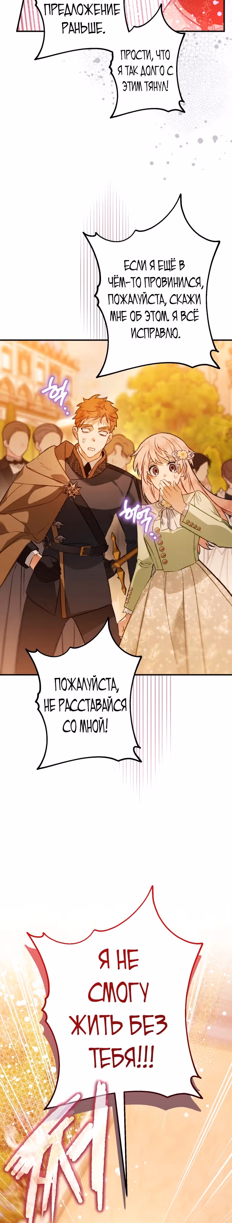 Я неизбежно стала вороной — Том 2 · Глава 95, страница 24