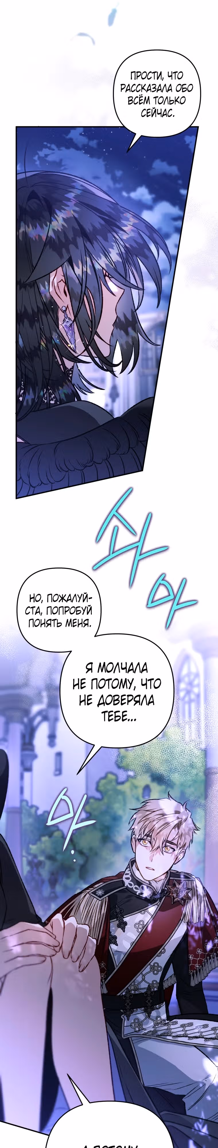 Я неизбежно стала вороной — Том 2 · Глава 95, страница 31