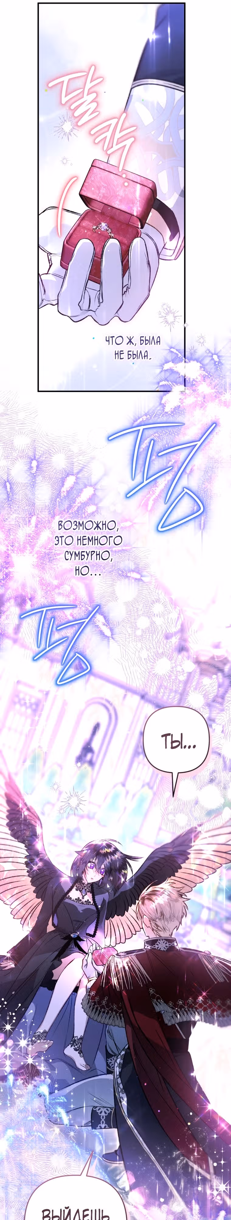 Я неизбежно стала вороной — Том 2 · Глава 95, страница 40