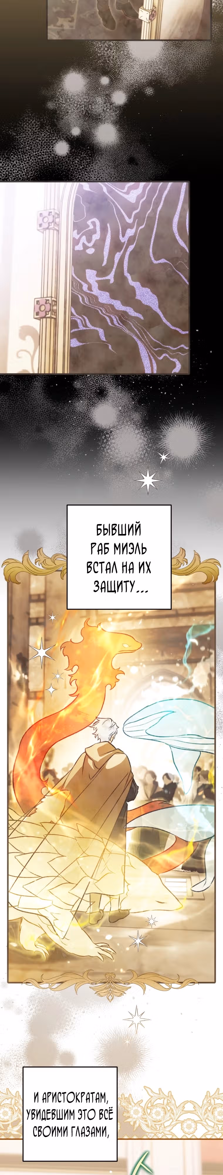 Я неизбежно стала вороной — Том 2 · Глава 95, страница 6