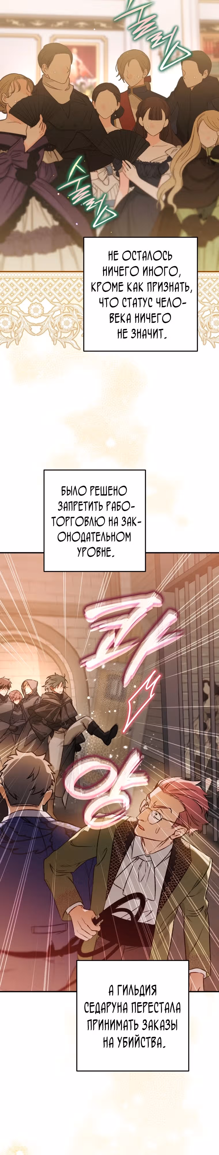 Я неизбежно стала вороной — Том 2 · Глава 95, страница 7