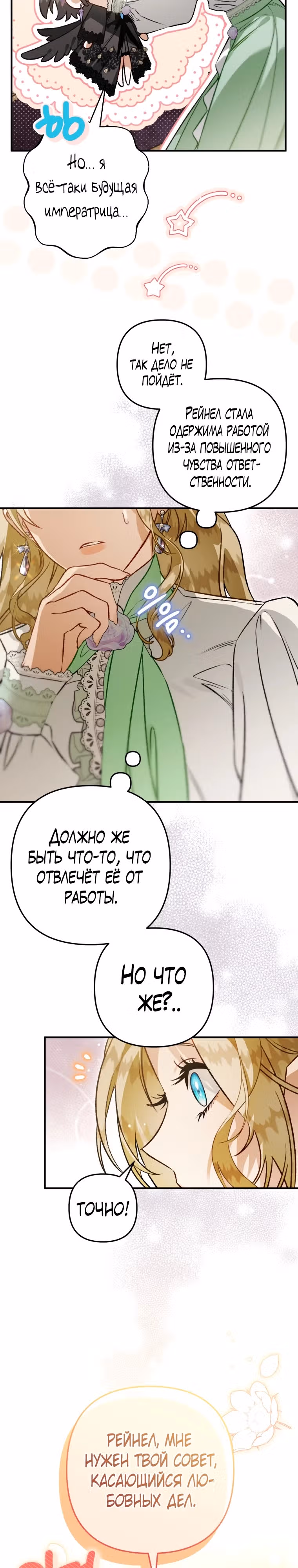 Я неизбежно стала вороной — Том 2 · Глава 95, страница 10