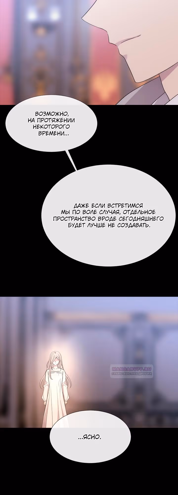 Пять учеников Шарлотты — Том 3 · Глава 208, страница 4