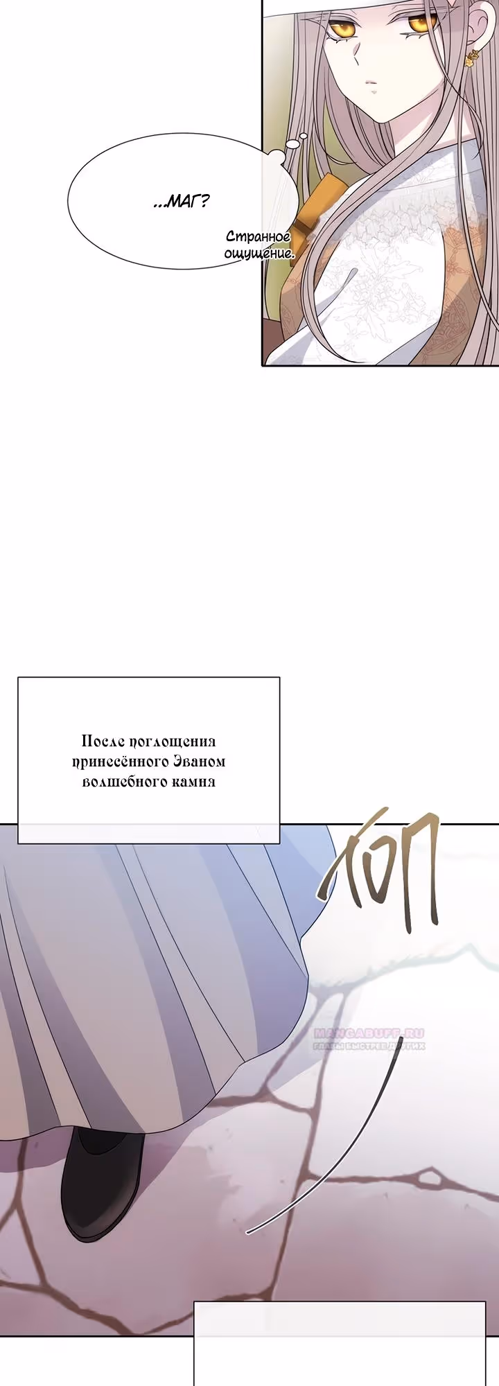 Пять учеников Шарлотты — Том 3 · Глава 207, страница 5