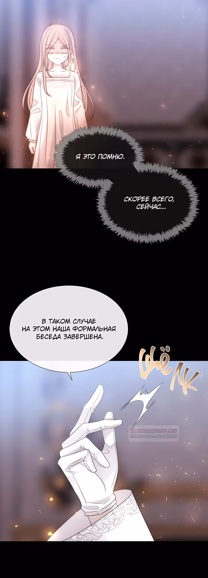 Пять учеников Шарлотты — Том 3 · Глава 207, страница 43