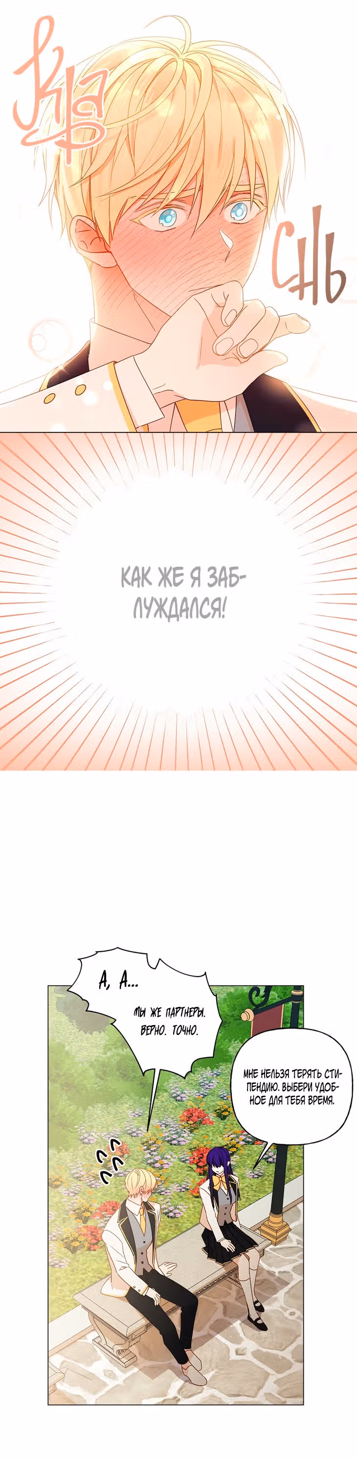 Дневник наблюдений Илены Эвой — Том 1 · Глава 6, страница 21