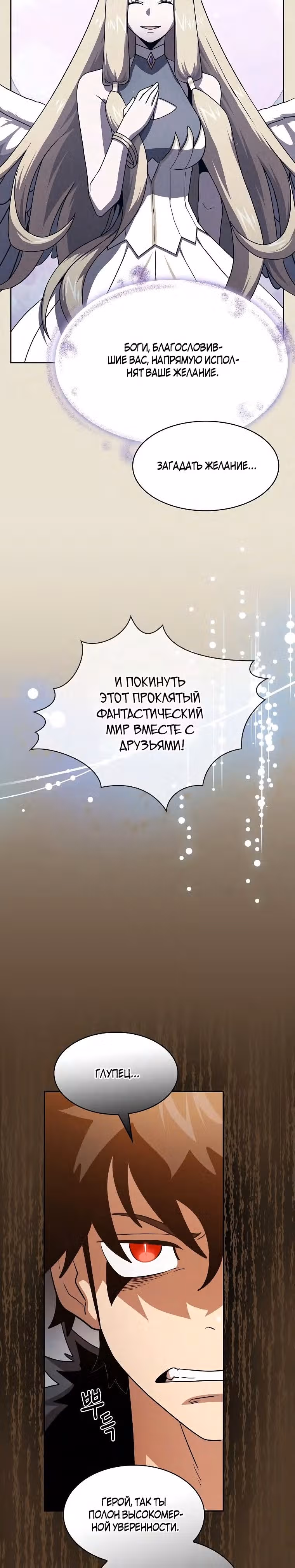 Это реально герой? — Том 2 · Глава 97, страница 27