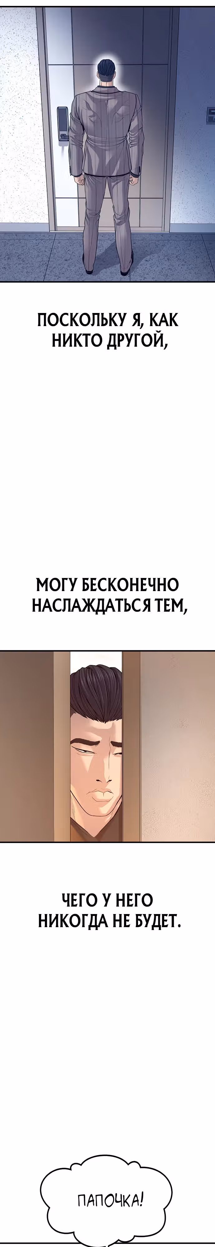 Подросток-преступник — Том 1 · Глава 55, страница 28