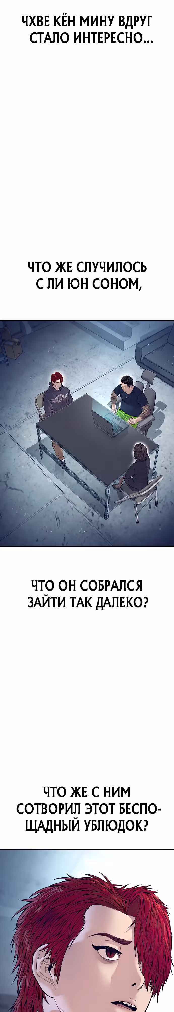 Подросток-преступник — Том 1 · Глава 55, страница 4
