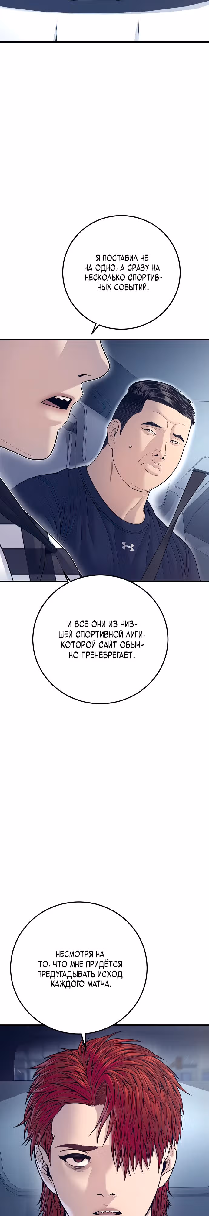 Подросток-преступник — Том 1 · Глава 55, страница 44