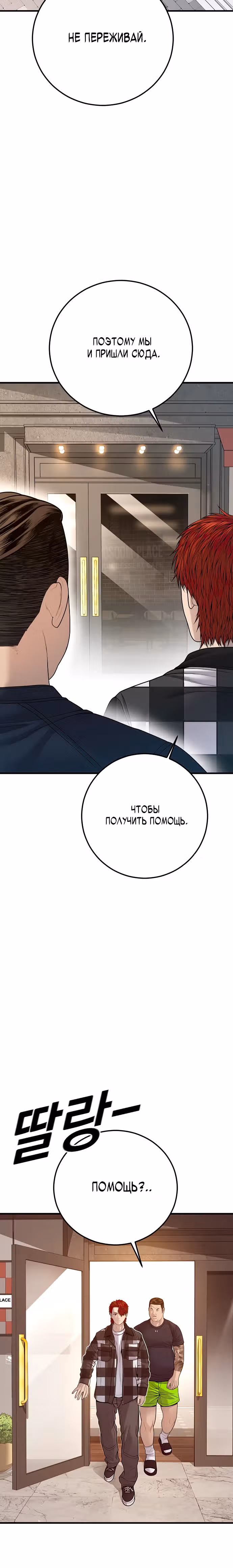 Подросток-преступник — Том 1 · Глава 55, страница 51