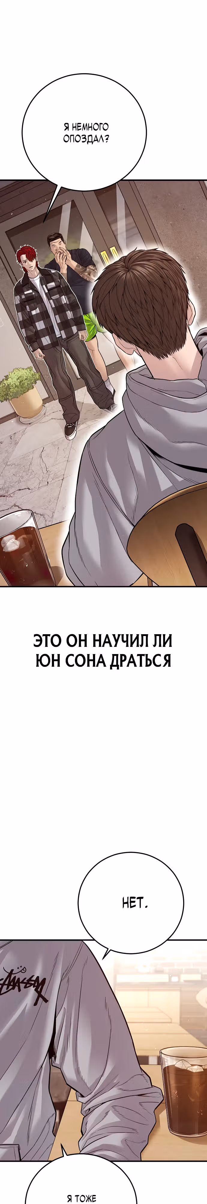 Подросток-преступник — Том 1 · Глава 55, страница 54