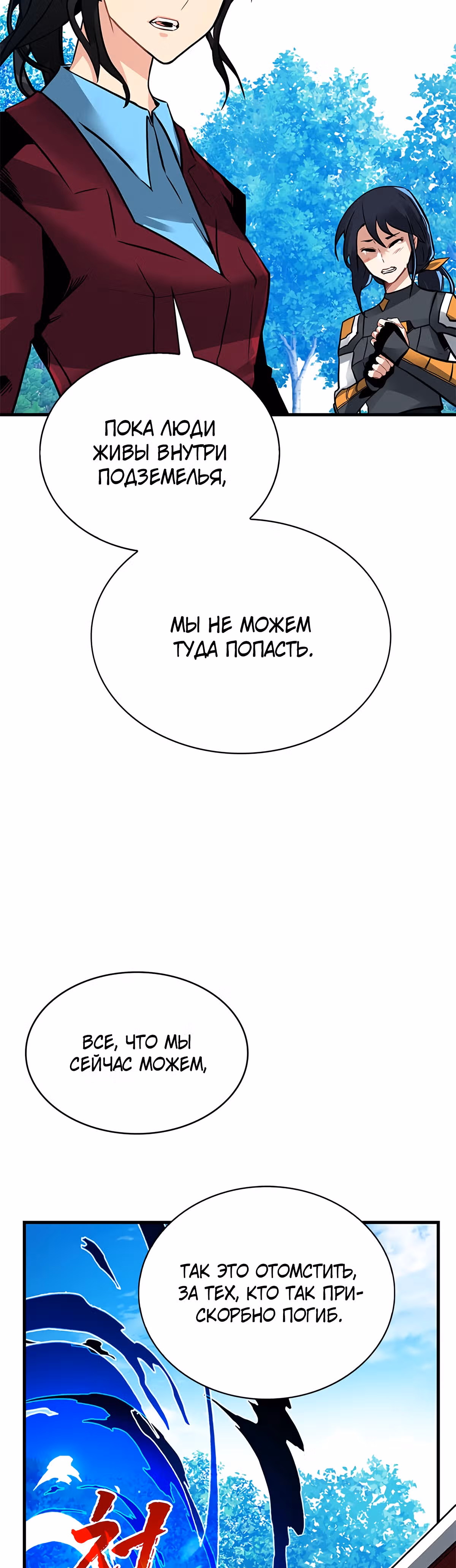 Мне предначертано стать Охотником SSS-класса — Том 1 · Глава 14, страница 12