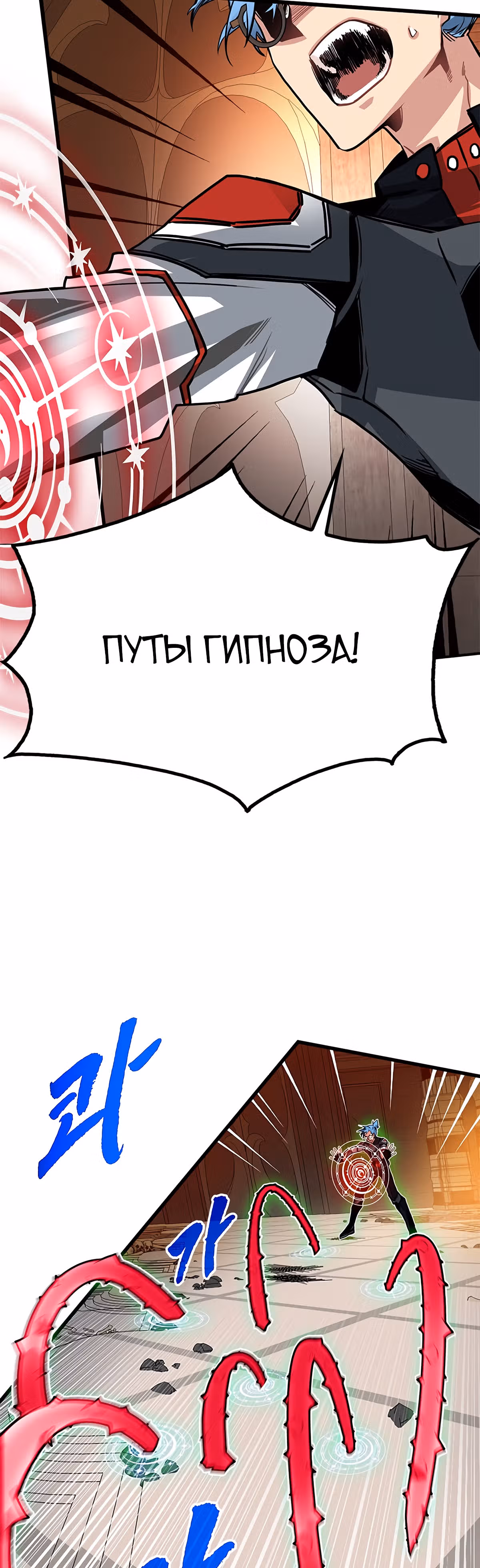 Мне предначертано стать Охотником SSS-класса — Том 1 · Глава 14, страница 18