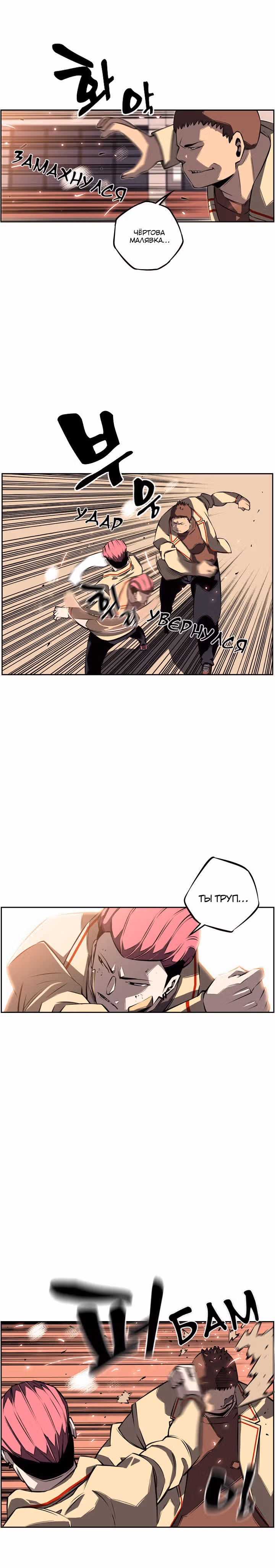 Сверхнова — Том 1 · Глава 31, страница 10
