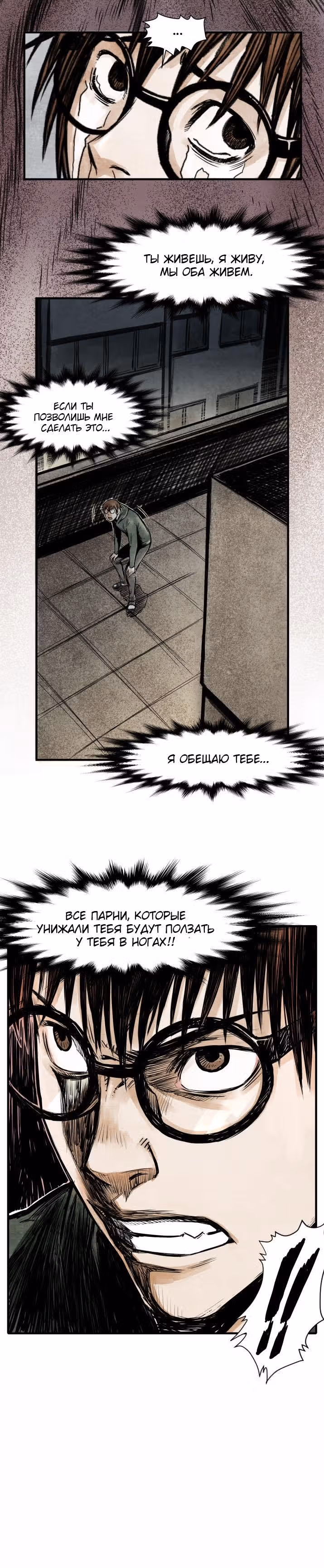 Два человека — Том 1 · Глава 2, страница 12
