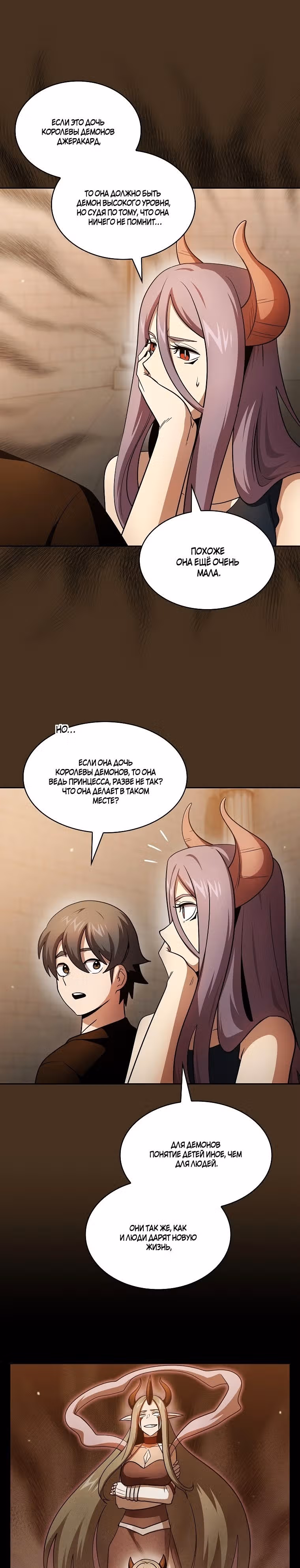 Это реально герой? — Том 2 · Глава 96, страница 2