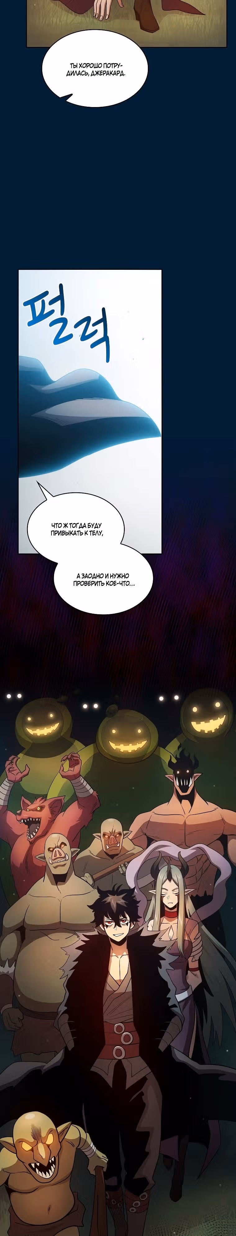 Это реально герой? — Том 2 · Глава 96, страница 16