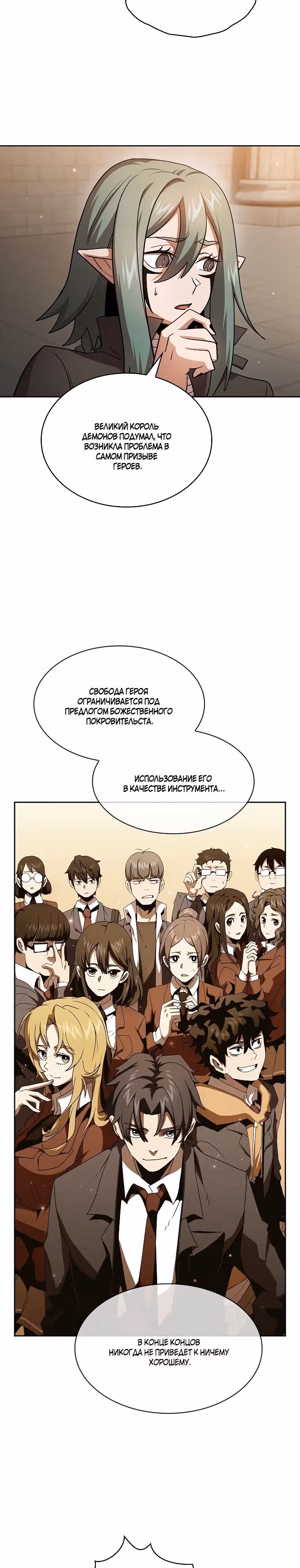 Это реально герой? — Том 2 · Глава 96, страница 9