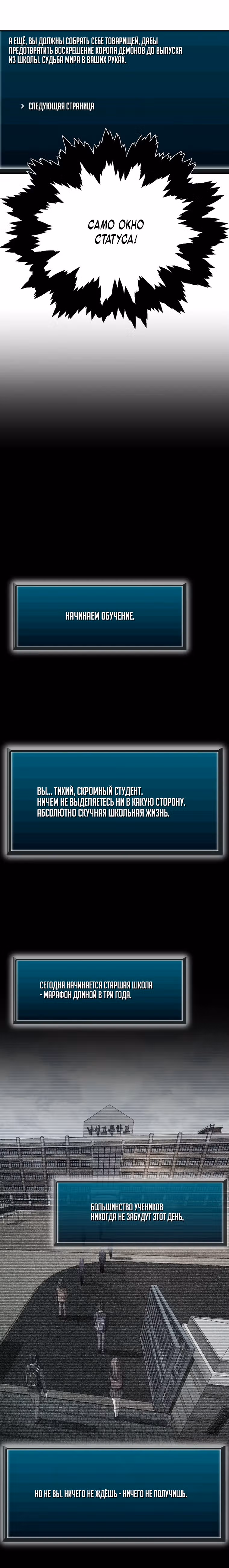 Я регрессирую чтобы выжить — Том 1 · Глава 2, страница 10