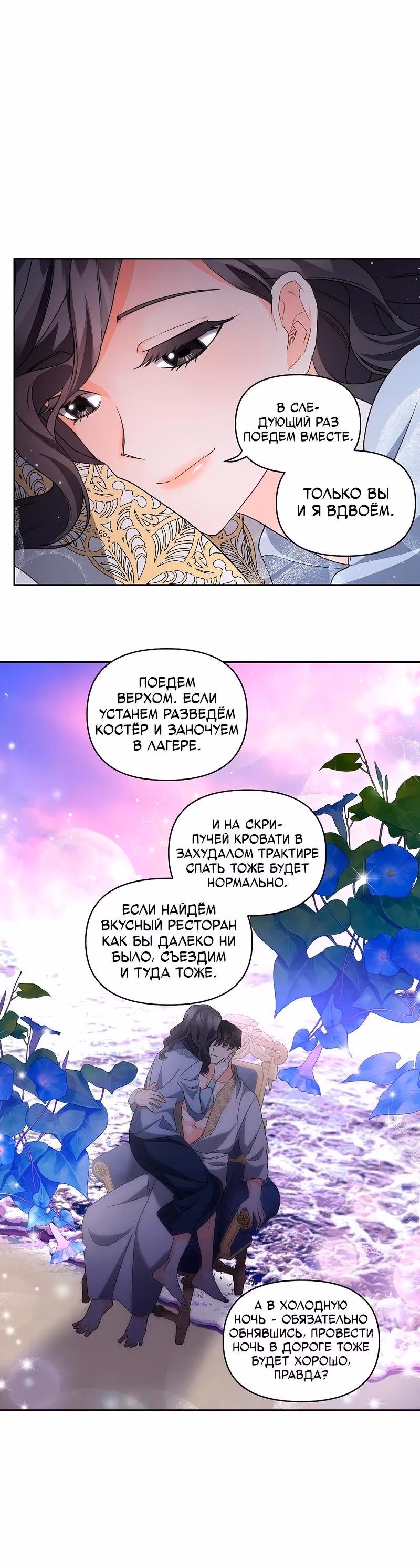 Эбони — Том 4 · Глава 138, страница 6