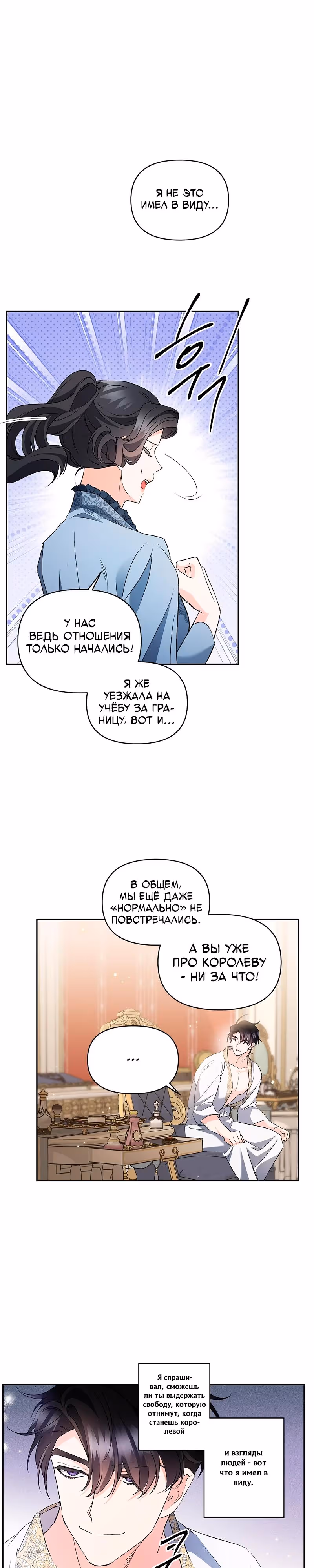 Эбони — Том 4 · Глава 138, страница 10