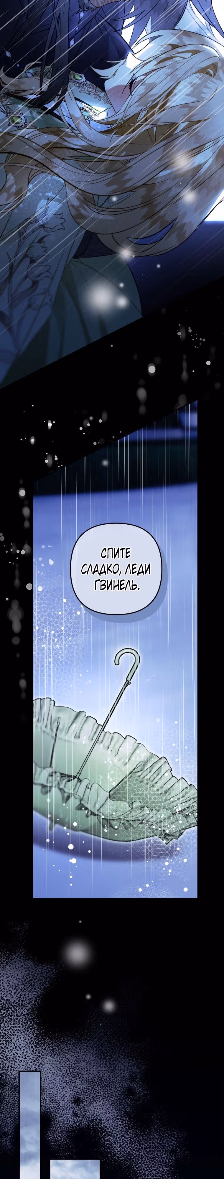 Я неизбежно стала вороной — Том 3 · Глава 1, страница 11