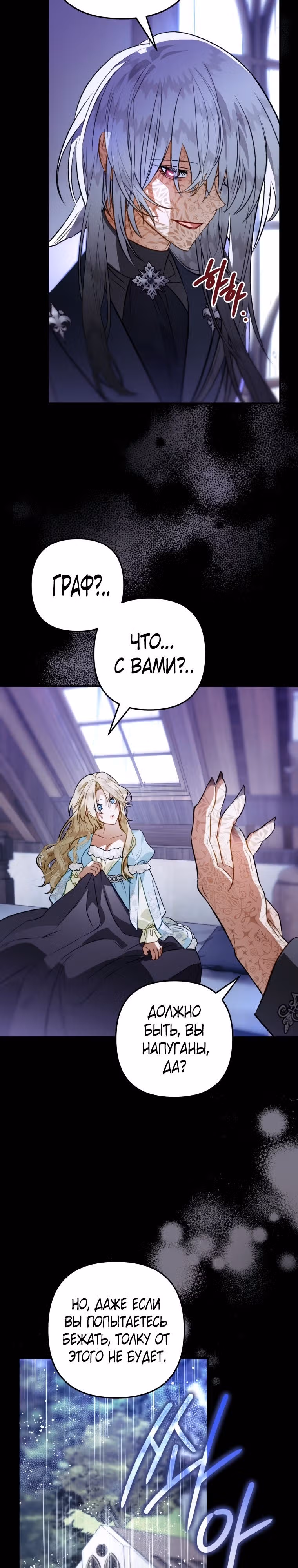 Я неизбежно стала вороной — Том 3 · Глава 1, страница 14