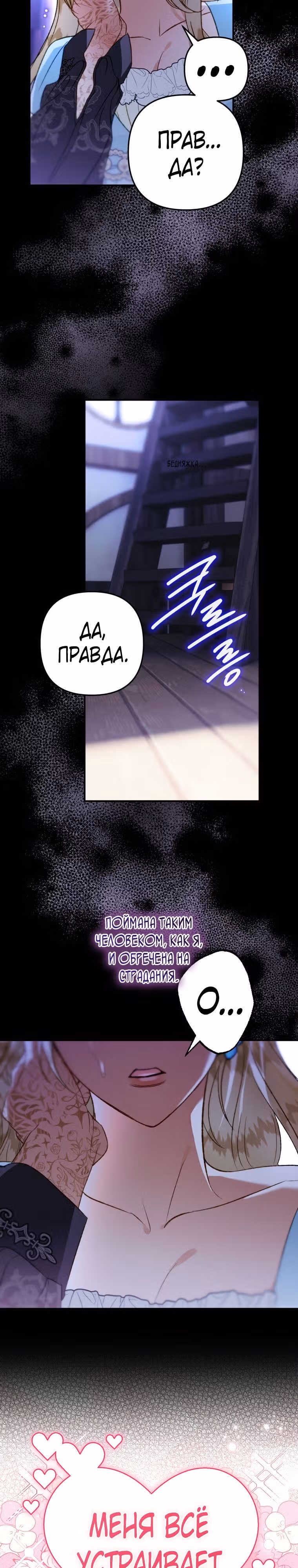 Я неизбежно стала вороной — Том 3 · Глава 1, страница 19