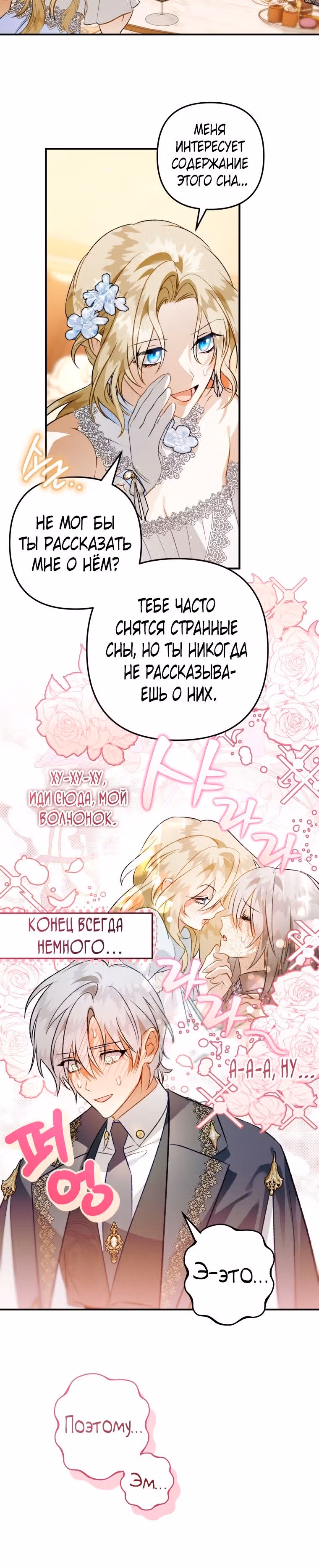 Я неизбежно стала вороной — Том 3 · Глава 1, страница 28