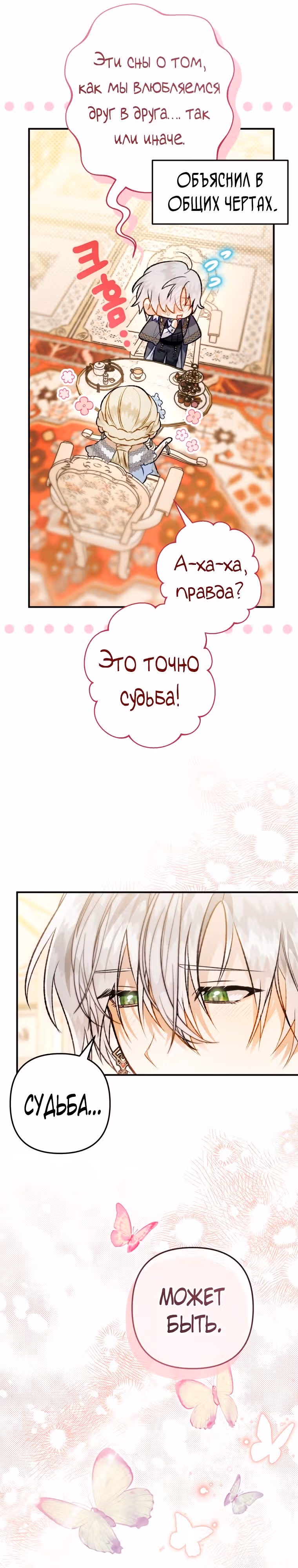 Я неизбежно стала вороной — Том 3 · Глава 1, страница 29