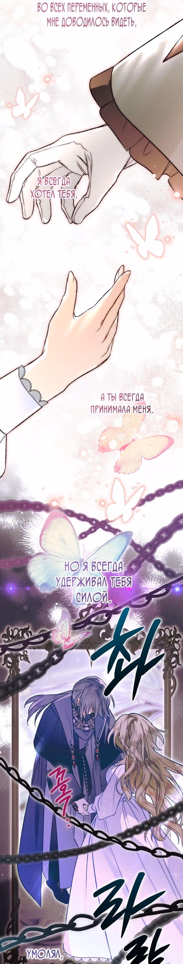Я неизбежно стала вороной — Том 3 · Глава 1, страница 30