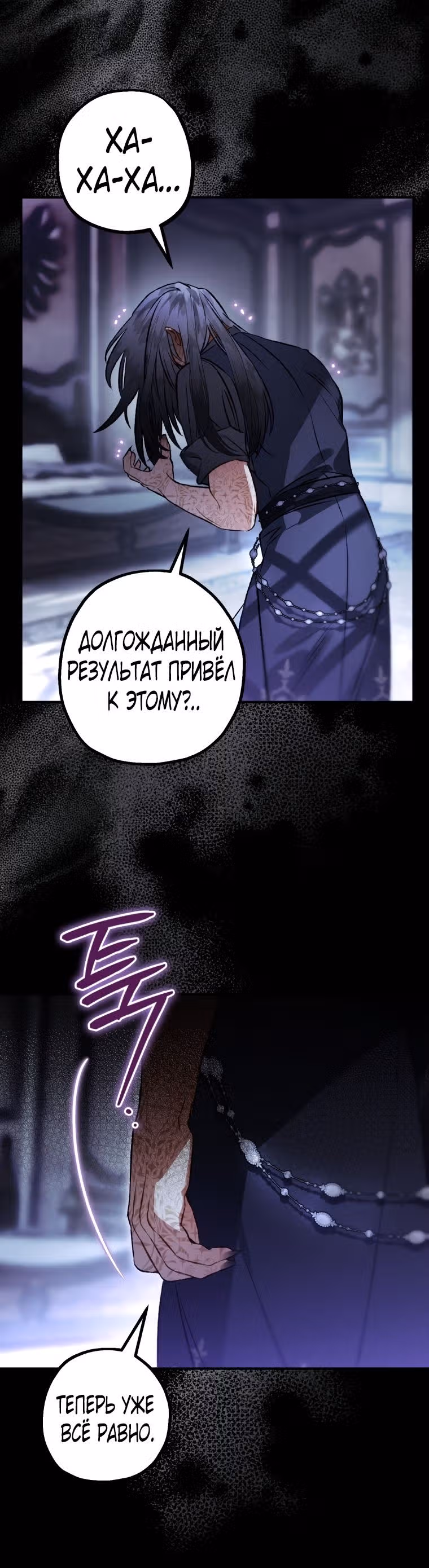 Я неизбежно стала вороной — Том 3 · Глава 1, страница 4