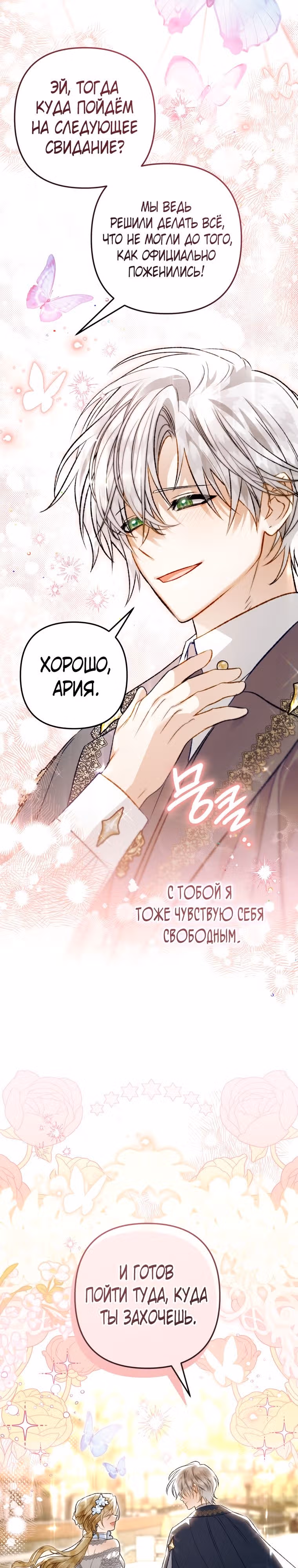 Я неизбежно стала вороной — Том 3 · Глава 1, страница 32