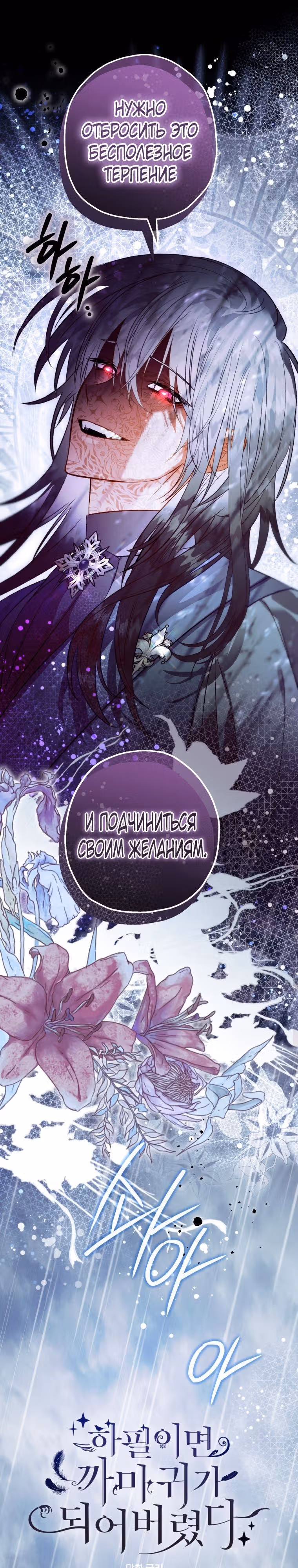 Я неизбежно стала вороной — Том 3 · Глава 1, страница 5