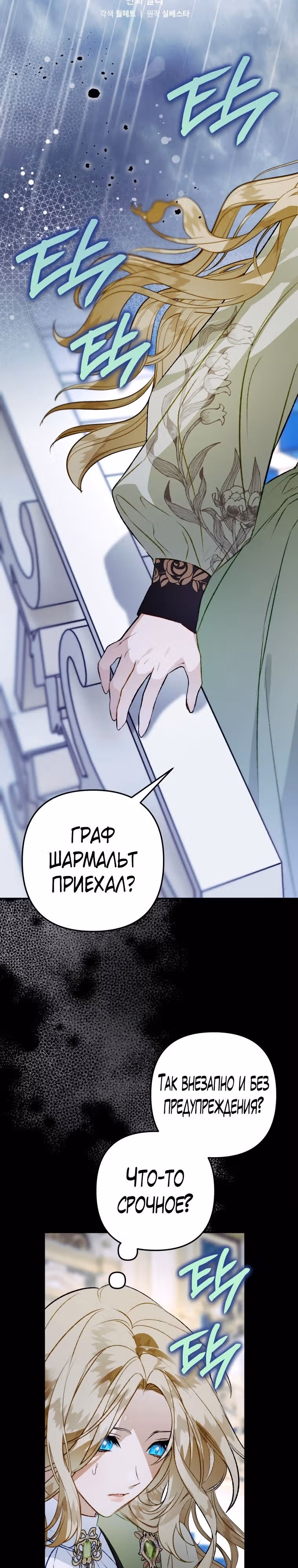 Я неизбежно стала вороной — Том 3 · Глава 1, страница 6