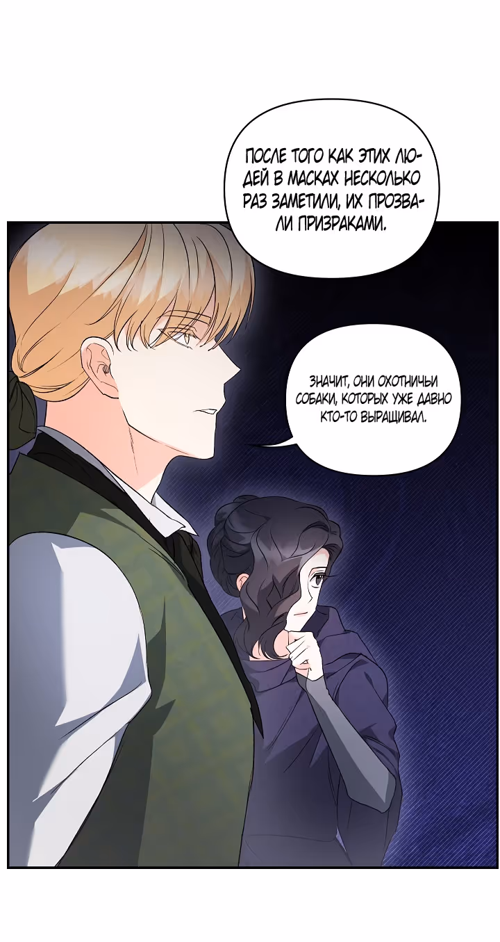 Эбони — Том 4 · Глава 137, страница 17