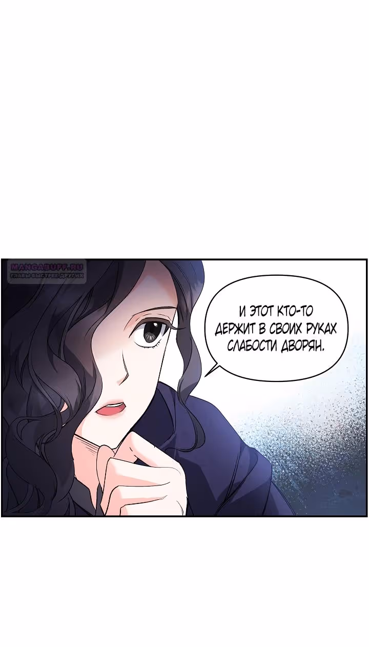 Эбони — Том 4 · Глава 137, страница 18