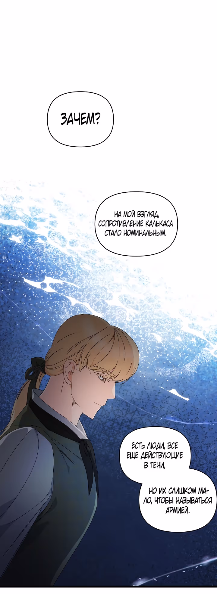 Эбони — Том 4 · Глава 137, страница 3