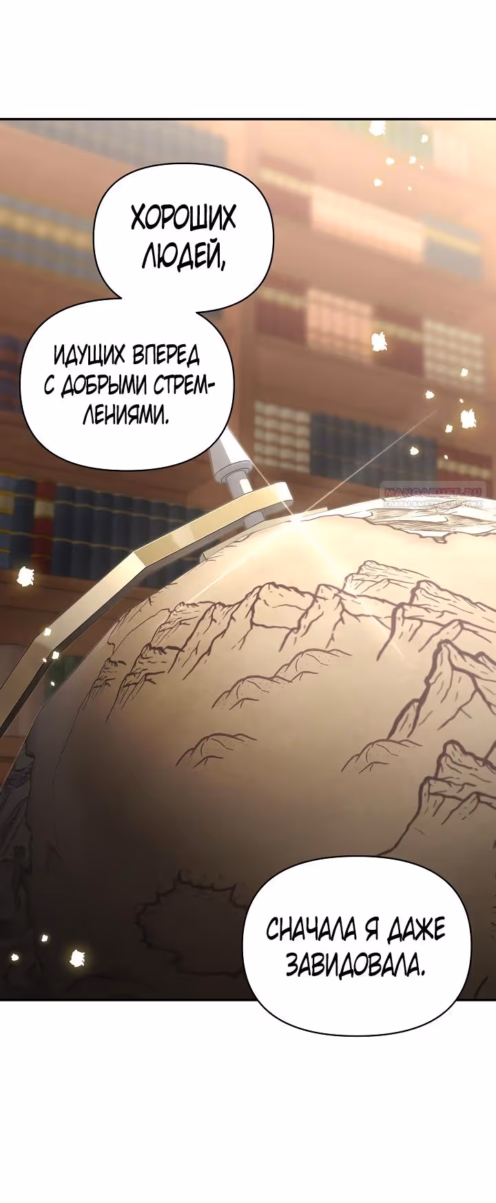Эбони — Том 4 · Глава 137, страница 6