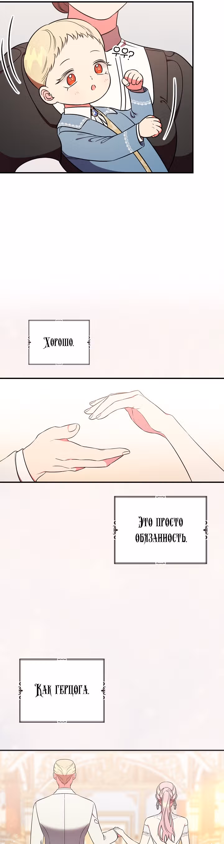 Герцогиня из стеклянной оранжереи — Том 1 · Глава 18, страница 9