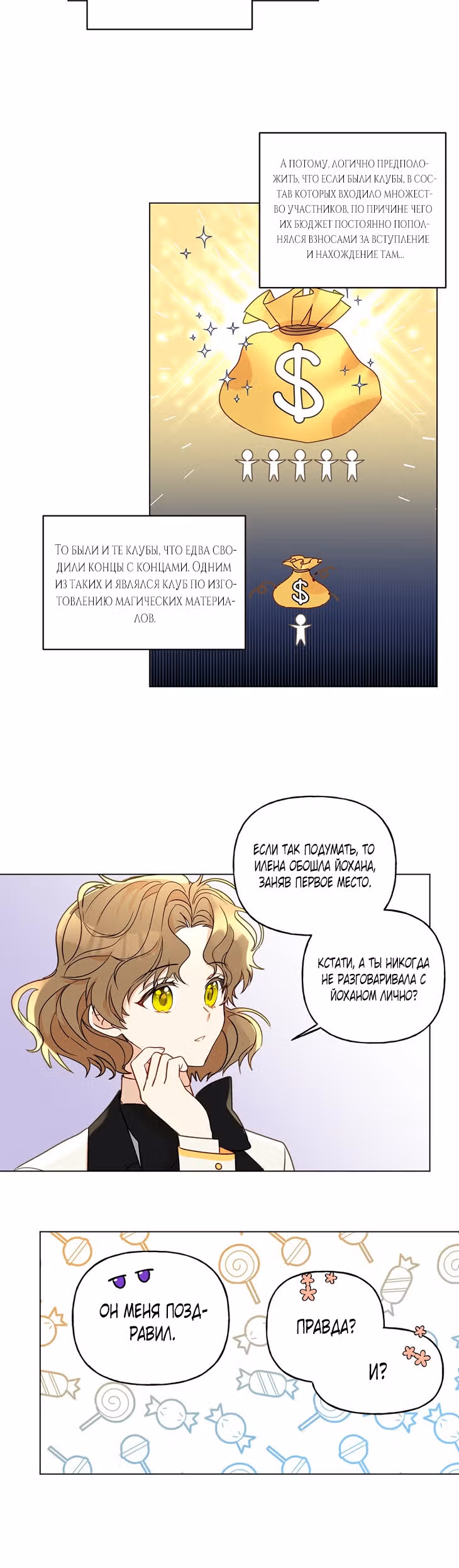 Дневник наблюдений Илены Эвой — Том 1 · Глава 8, страница 20