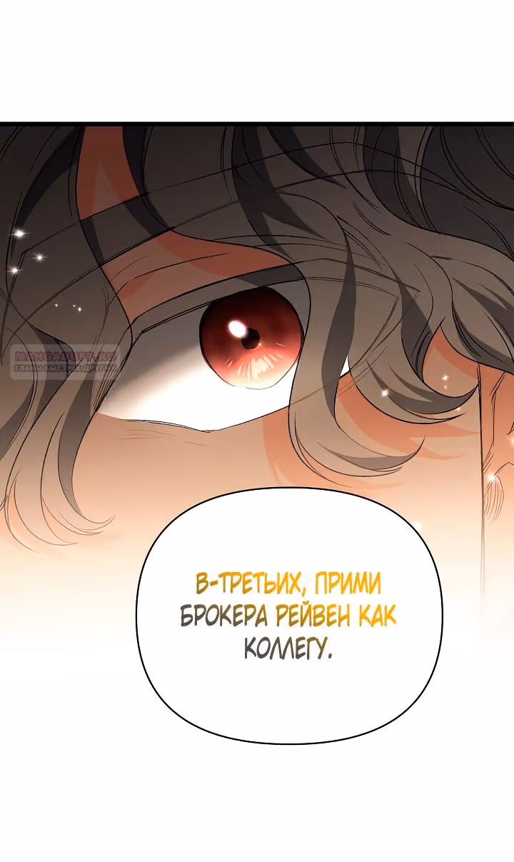 Эбони — Том 4 · Глава 136, страница 48