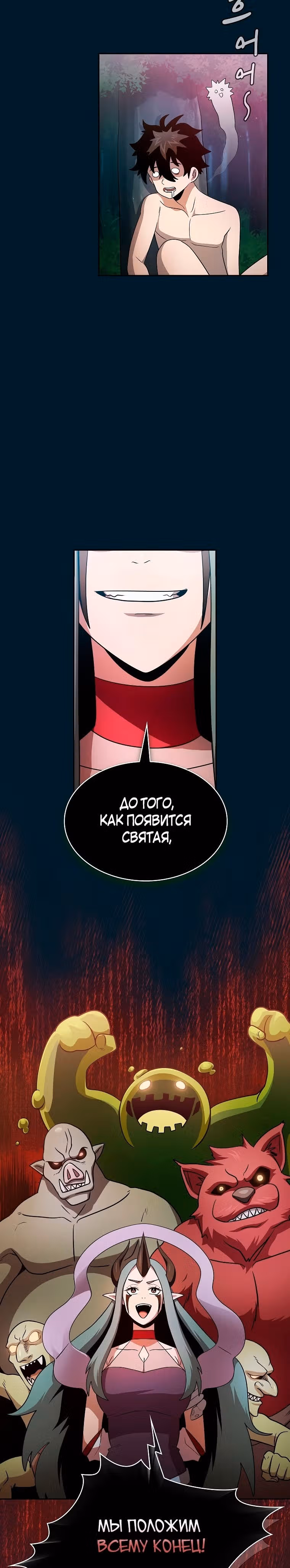 Это реально герой? — Том 2 · Глава 95, страница 12