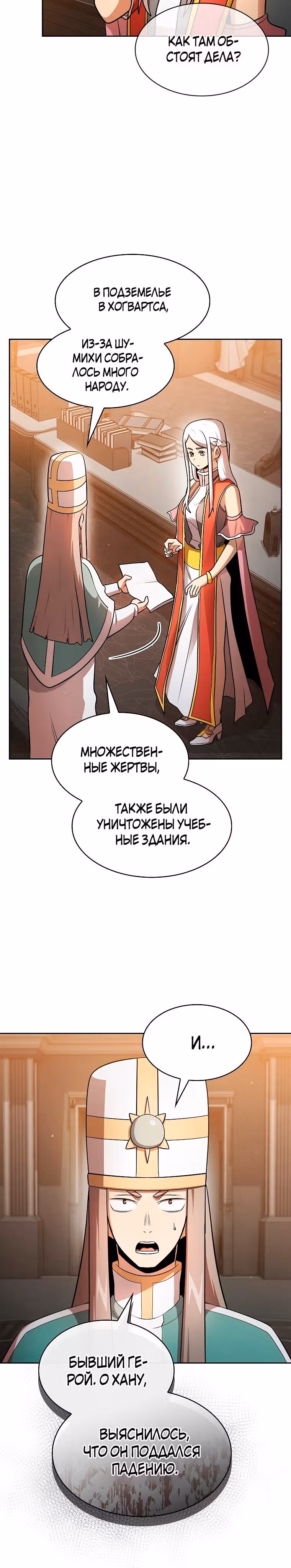 Это реально герой? — Том 2 · Глава 95, страница 15