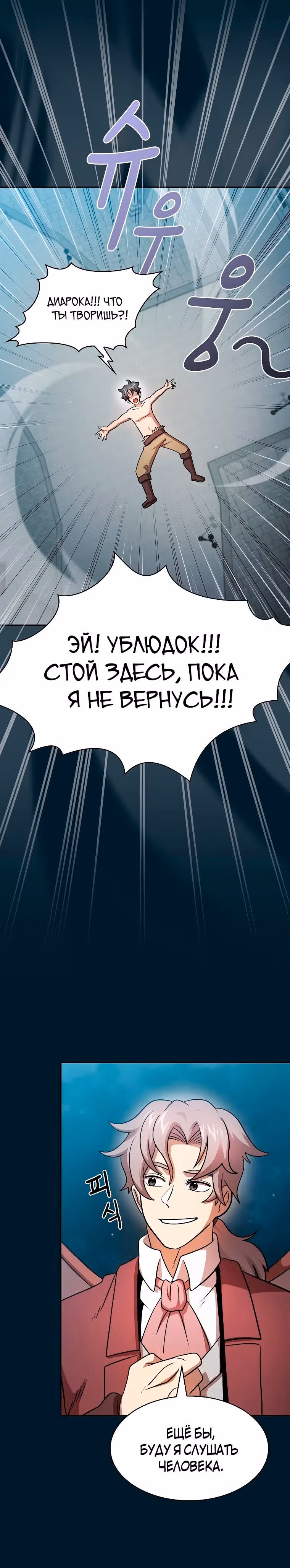Это реально герой? — Том 2 · Глава 95, страница 3