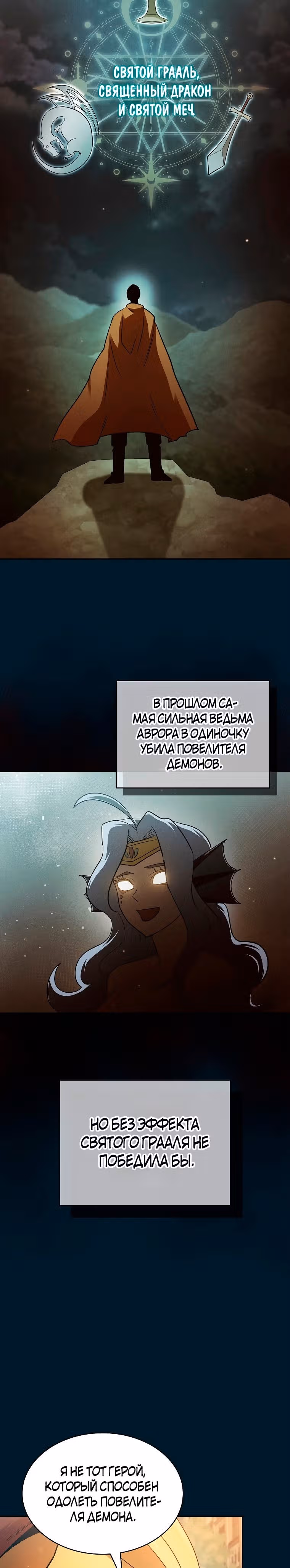 Это реально герой? — Том 2 · Глава 95, страница 21