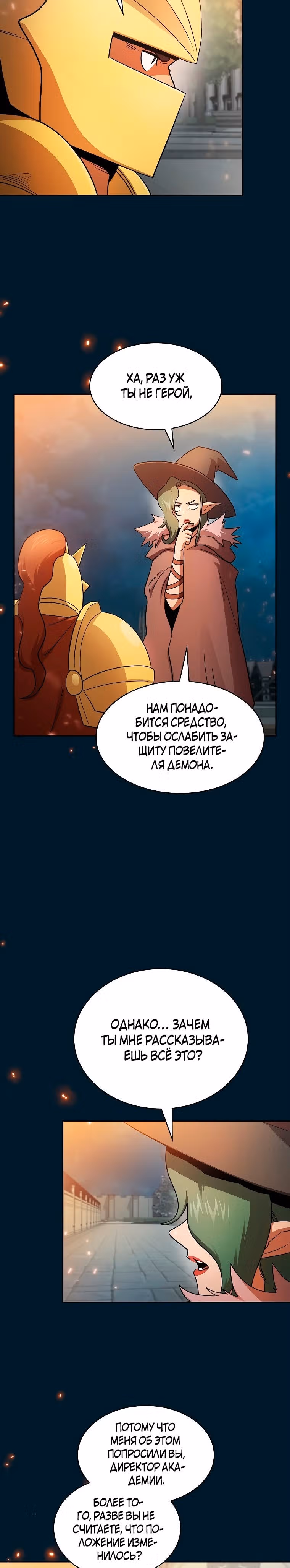 Это реально герой? — Том 2 · Глава 95, страница 22
